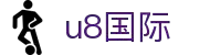 U8国际-U8国际官网-在线娱乐